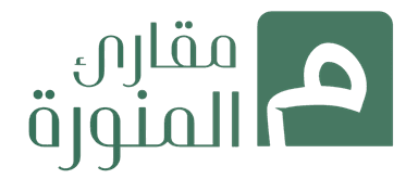 مقارئ المنورة